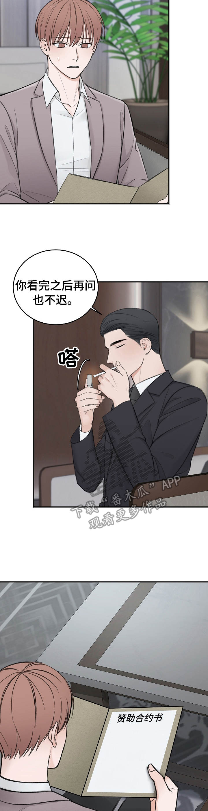 《友好契约》漫画最新章节第25章：合约免费下拉式在线观看章节第【3】张图片