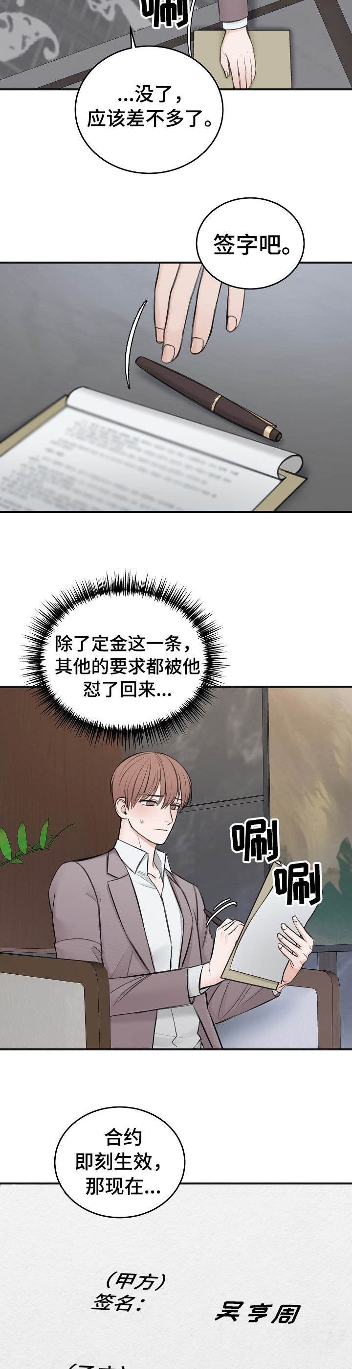 《友好契约》漫画最新章节第26章：协商免费下拉式在线观看章节第【4】张图片