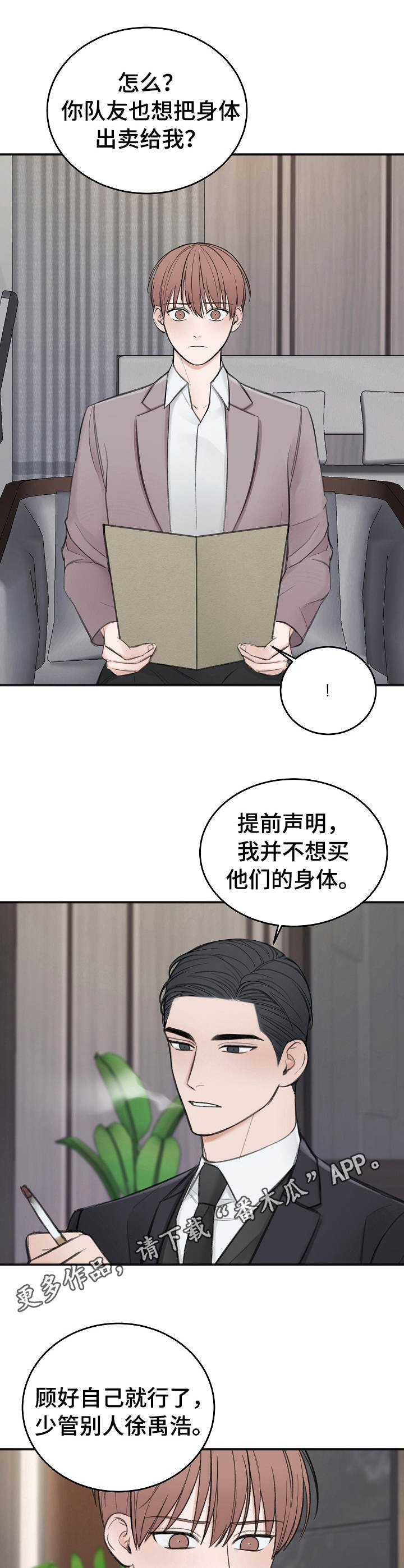 《友好契约》漫画最新章节第26章：协商免费下拉式在线观看章节第【9】张图片