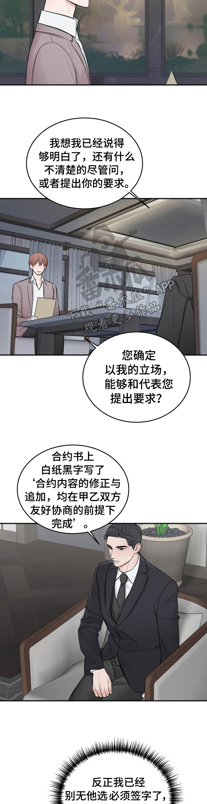 《友好契约》漫画最新章节第26章：协商免费下拉式在线观看章节第【11】张图片