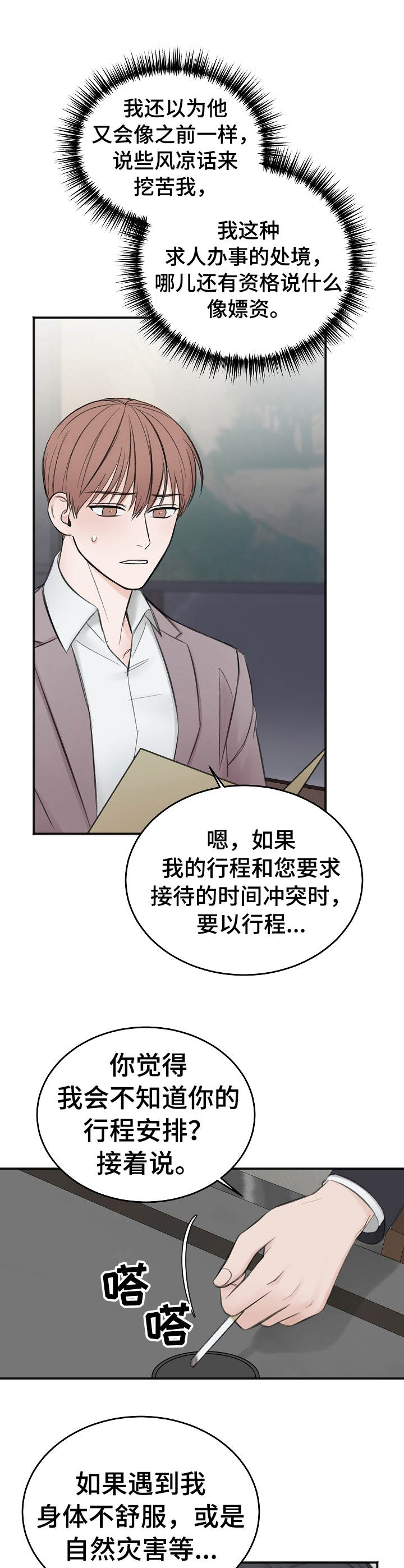 《友好契约》漫画最新章节第26章：协商免费下拉式在线观看章节第【6】张图片