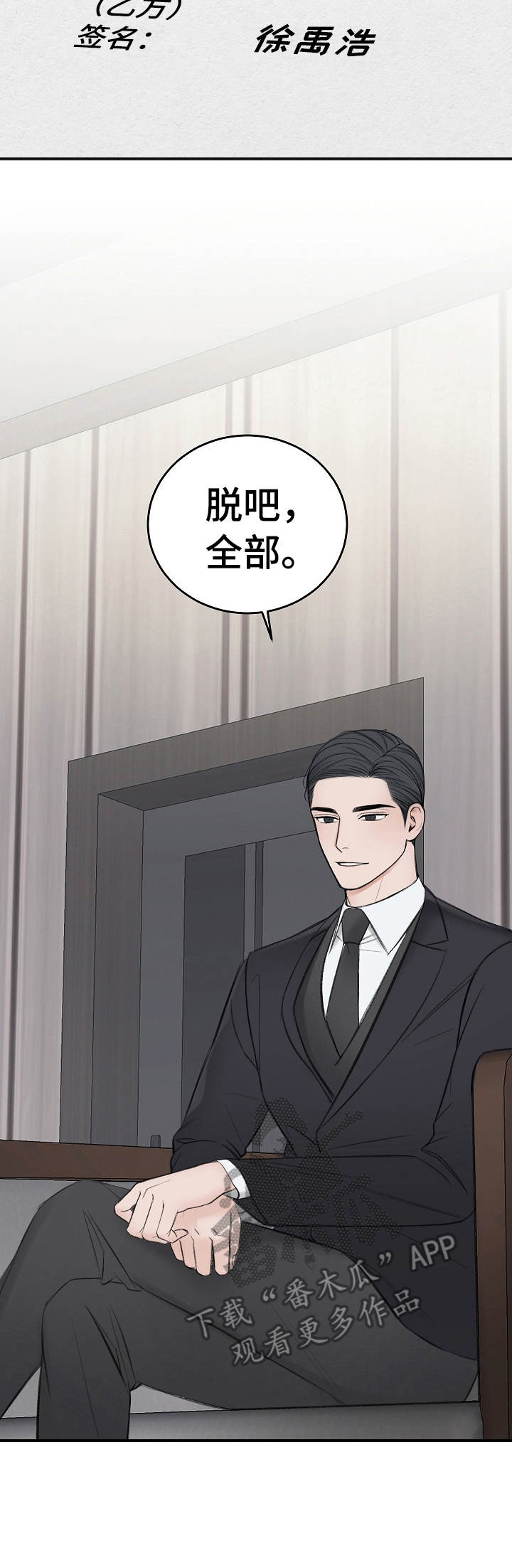 《友好契约》漫画最新章节第26章：协商免费下拉式在线观看章节第【3】张图片