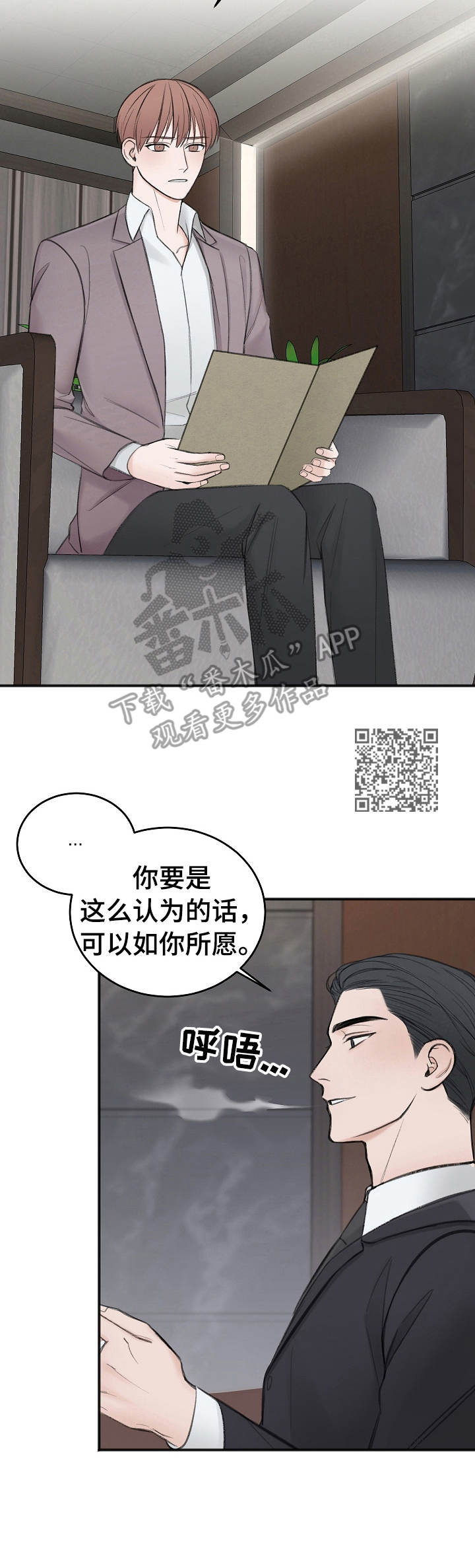 《友好契约》漫画最新章节第26章：协商免费下拉式在线观看章节第【7】张图片