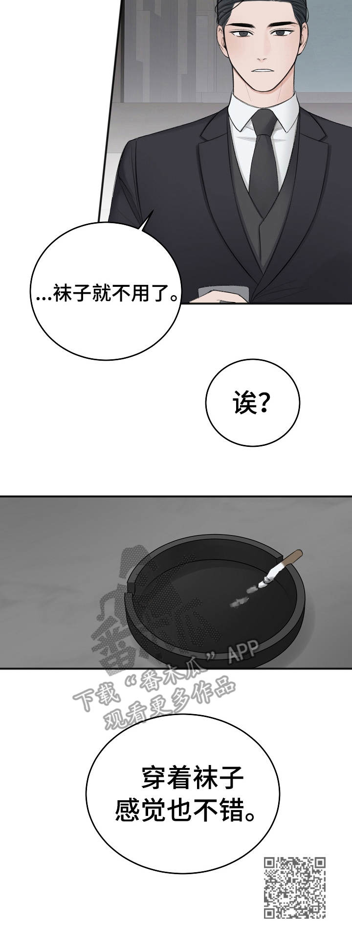 《友好契约》漫画最新章节第26章：协商免费下拉式在线观看章节第【1】张图片