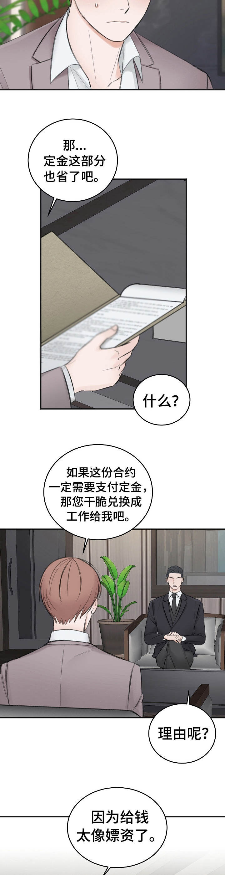 《友好契约》漫画最新章节第26章：协商免费下拉式在线观看章节第【8】张图片