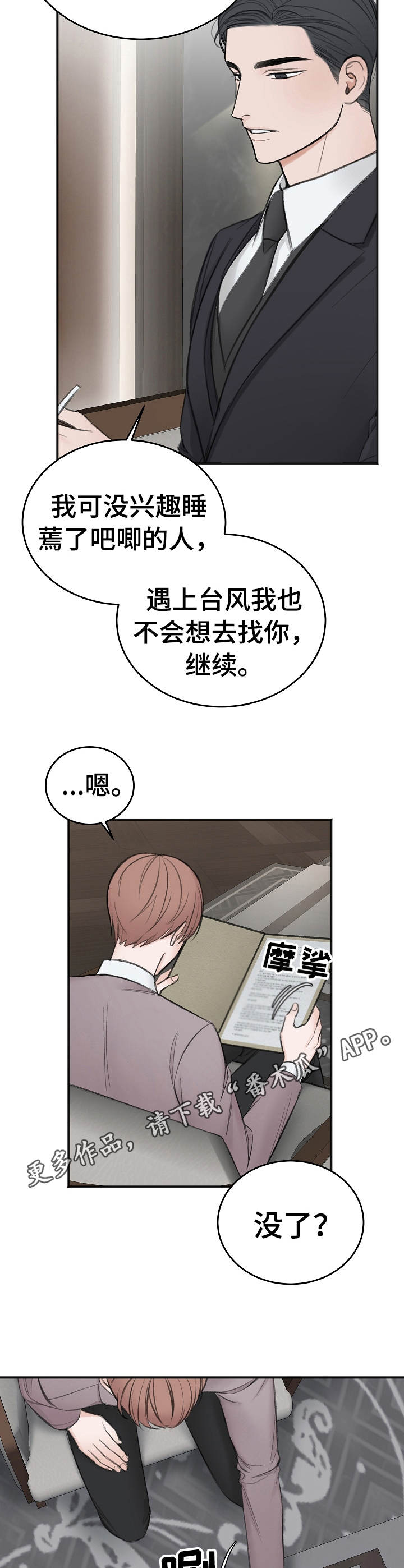 《友好契约》漫画最新章节第26章：协商免费下拉式在线观看章节第【5】张图片