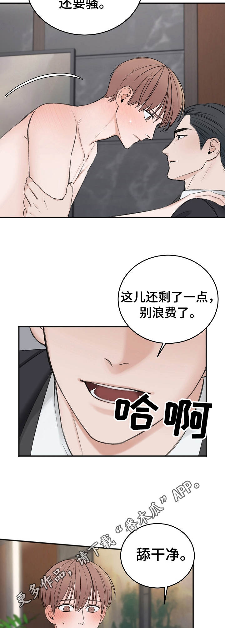 《友好契约》漫画最新章节第27章：尝一尝免费下拉式在线观看章节第【2】张图片