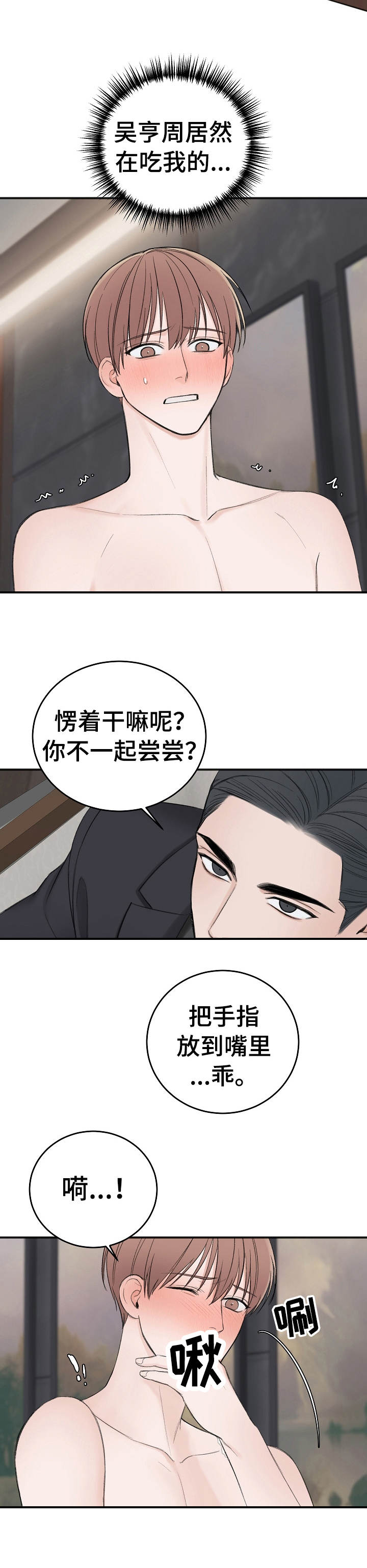 《友好契约》漫画最新章节第27章：尝一尝免费下拉式在线观看章节第【5】张图片