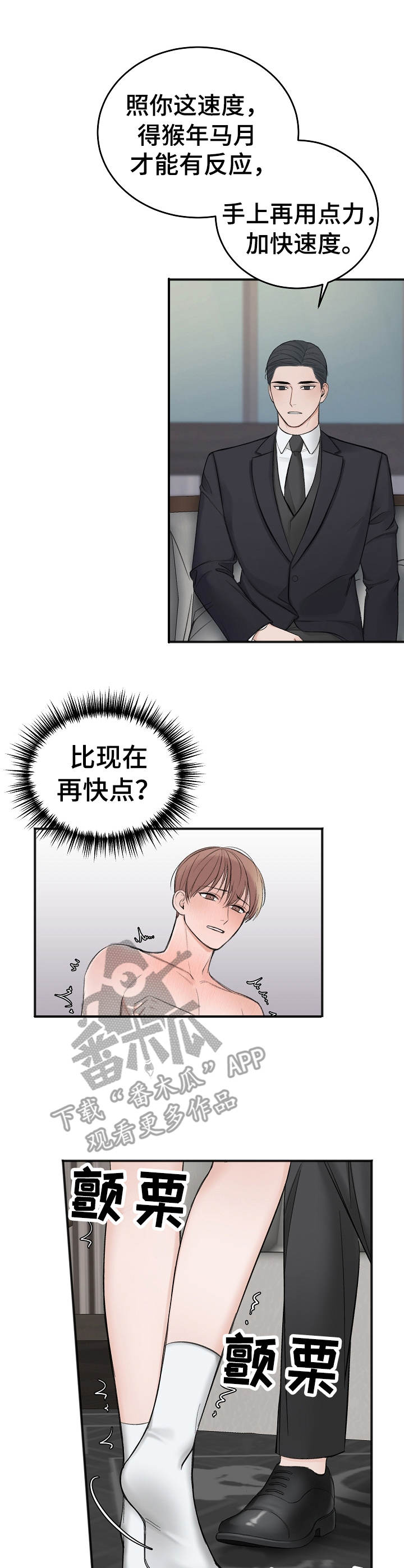 《友好契约》漫画最新章节第27章：尝一尝免费下拉式在线观看章节第【8】张图片