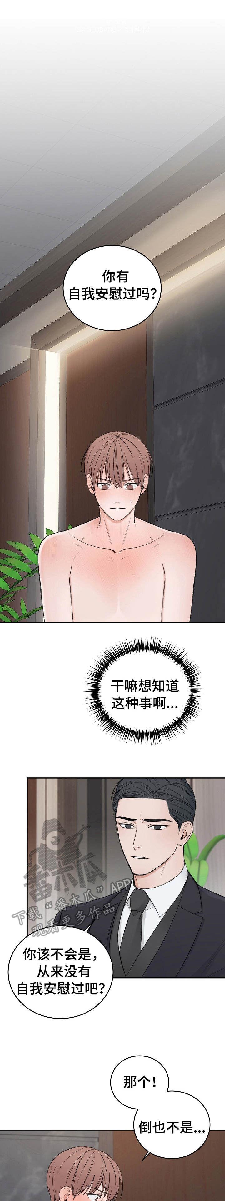 《友好契约》漫画最新章节第27章：尝一尝免费下拉式在线观看章节第【12】张图片