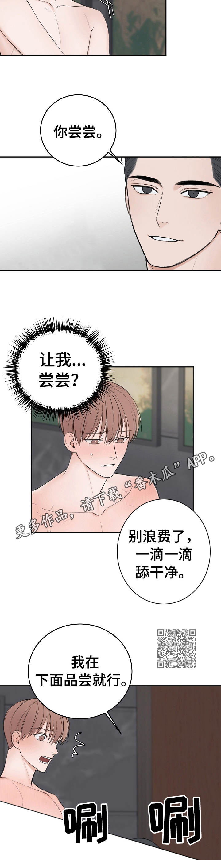 《友好契约》漫画最新章节第27章：尝一尝免费下拉式在线观看章节第【6】张图片