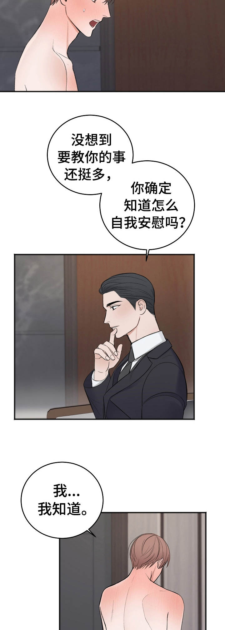 《友好契约》漫画最新章节第27章：尝一尝免费下拉式在线观看章节第【11】张图片