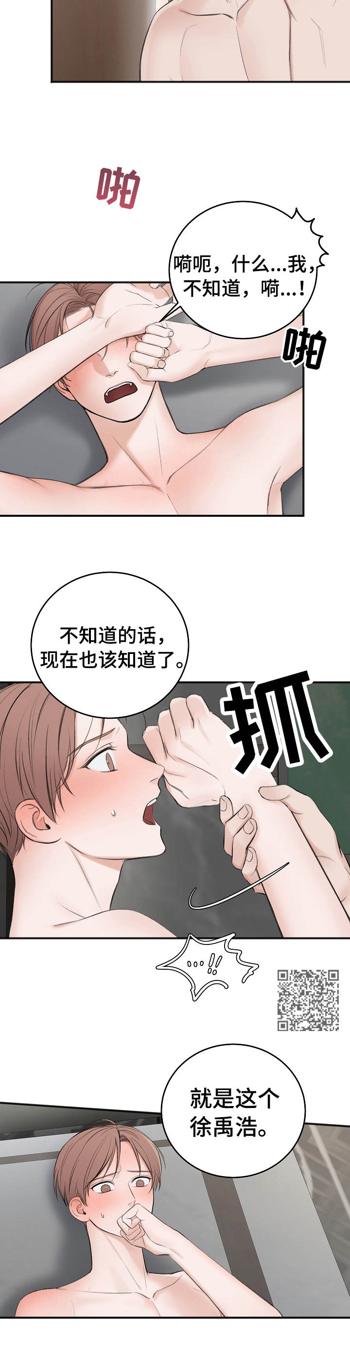 《友好契约》漫画最新章节第28章：又晕了免费下拉式在线观看章节第【6】张图片