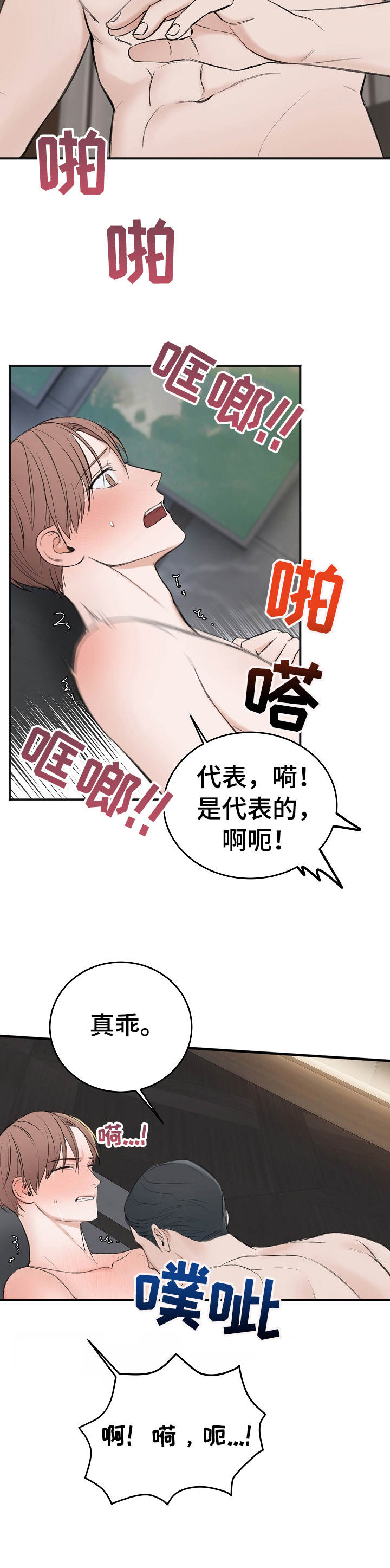 《友好契约》漫画最新章节第28章：又晕了免费下拉式在线观看章节第【4】张图片