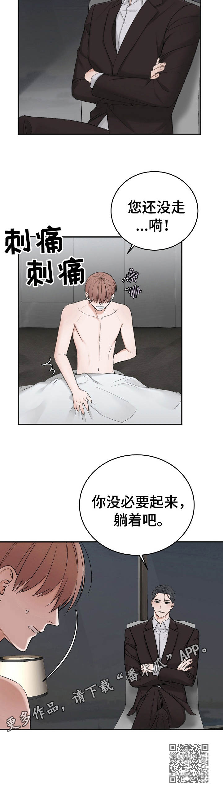 《友好契约》漫画最新章节第28章：又晕了免费下拉式在线观看章节第【1】张图片