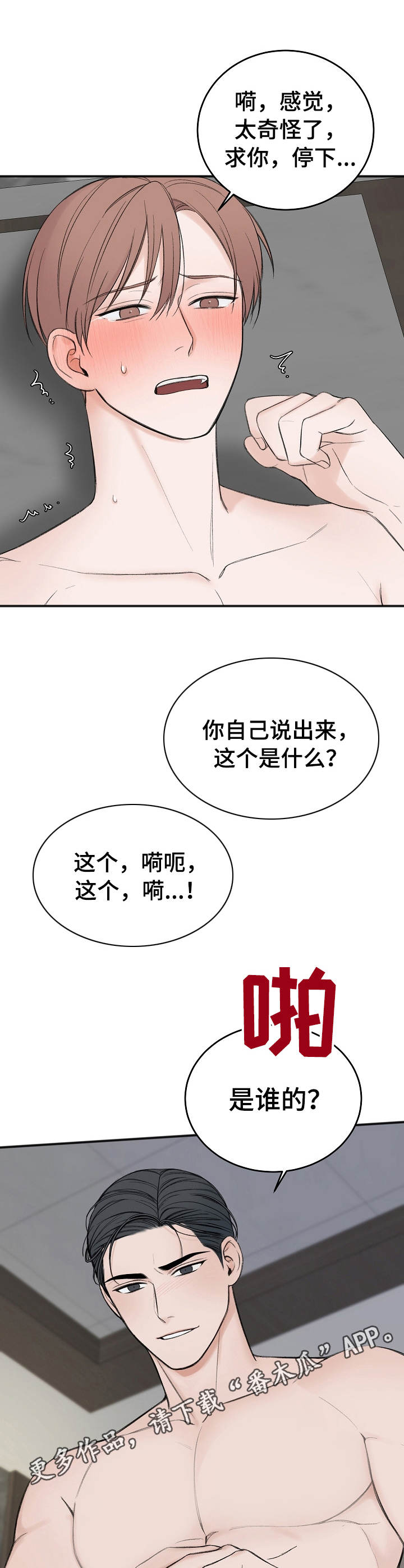 《友好契约》漫画最新章节第28章：又晕了免费下拉式在线观看章节第【5】张图片