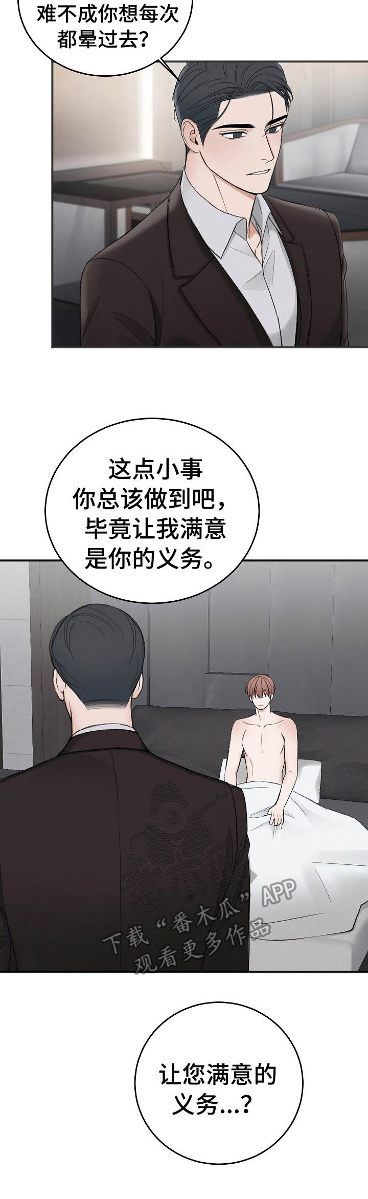 《友好契约》漫画最新章节第29章： 学费免费下拉式在线观看章节第【5】张图片