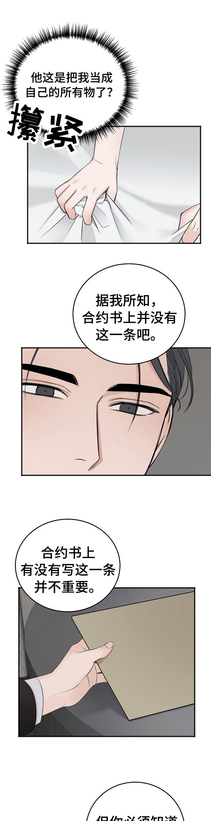 《友好契约》漫画最新章节第29章： 学费免费下拉式在线观看章节第【4】张图片