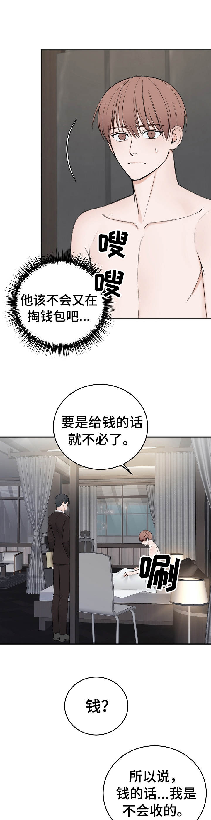 《友好契约》漫画最新章节第29章： 学费免费下拉式在线观看章节第【10】张图片