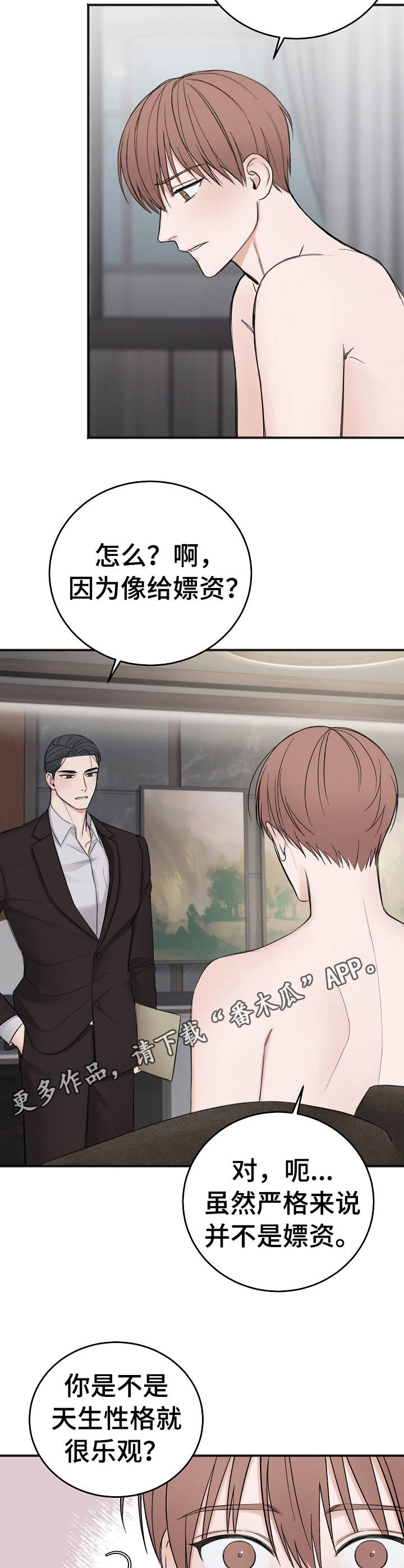 《友好契约》漫画最新章节第29章： 学费免费下拉式在线观看章节第【9】张图片