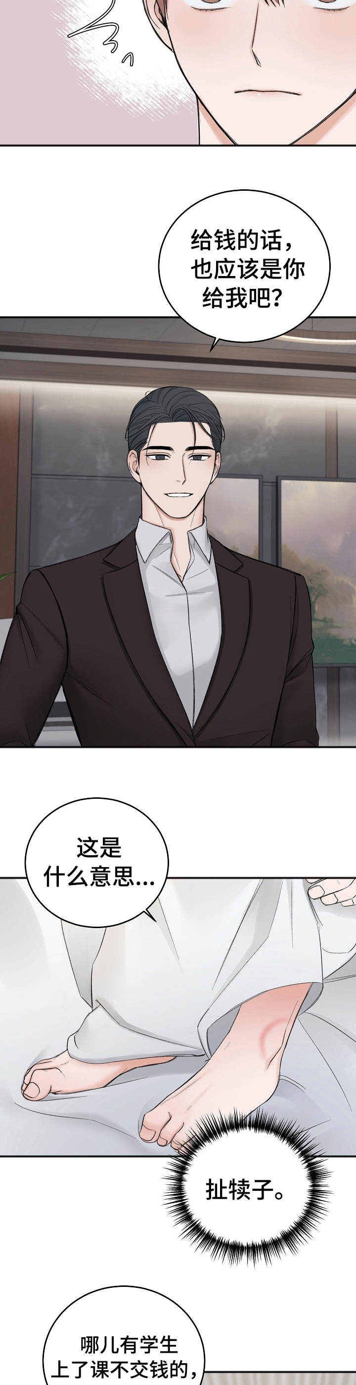 《友好契约》漫画最新章节第29章： 学费免费下拉式在线观看章节第【8】张图片