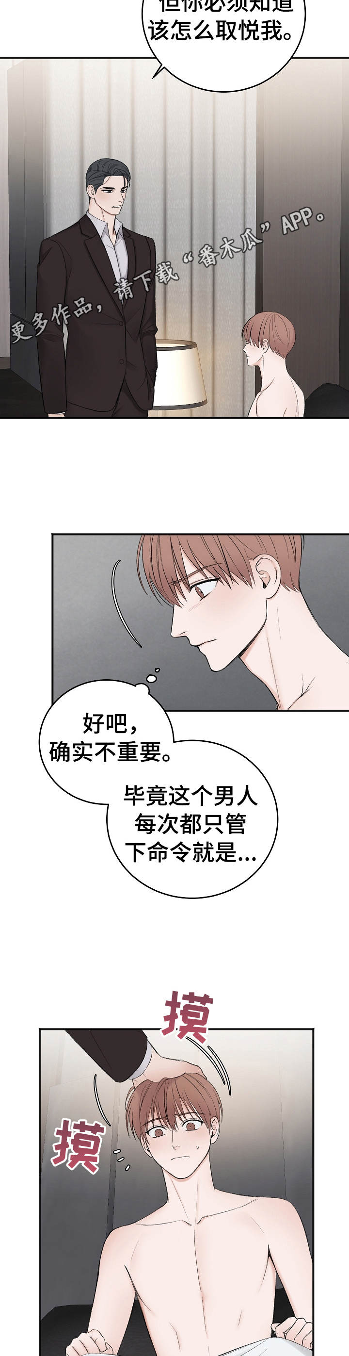 《友好契约》漫画最新章节第29章： 学费免费下拉式在线观看章节第【3】张图片