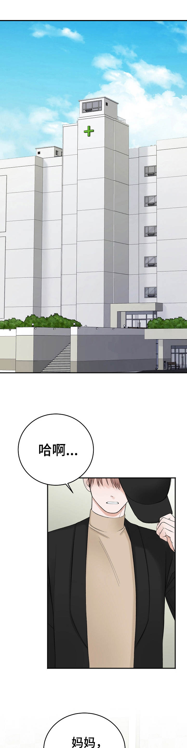 《友好契约》漫画最新章节第30章：妹妹免费下拉式在线观看章节第【12】张图片