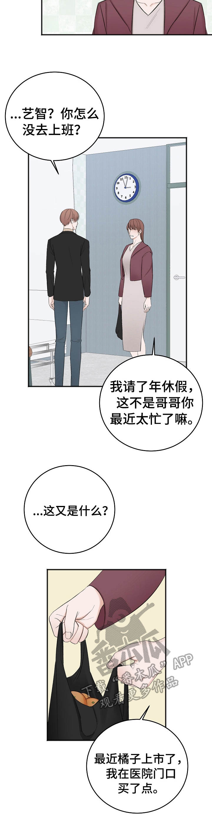 《友好契约》漫画最新章节第30章：妹妹免费下拉式在线观看章节第【8】张图片