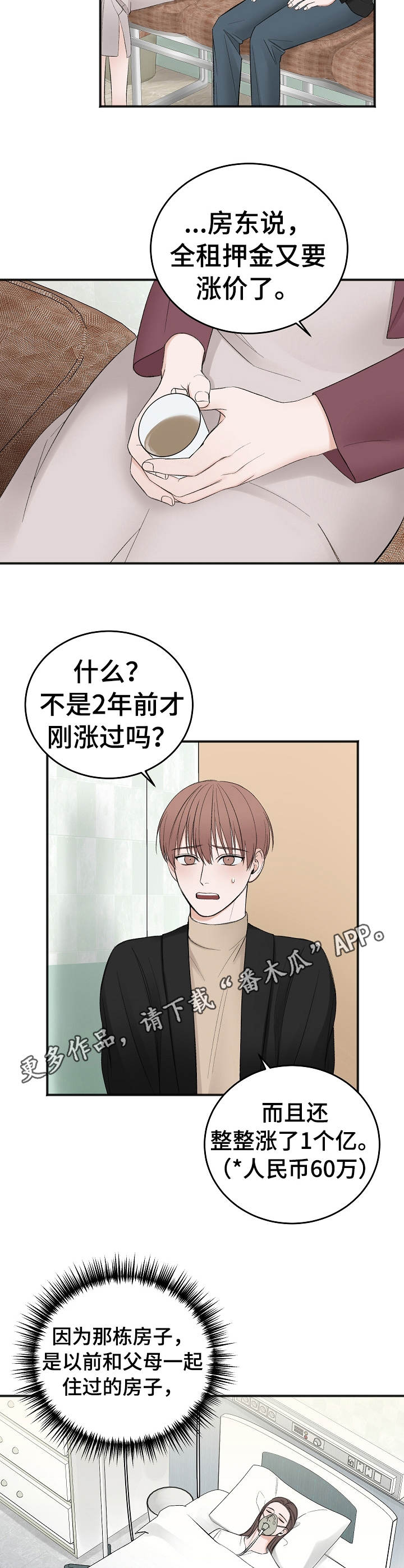 《友好契约》漫画最新章节第30章：妹妹免费下拉式在线观看章节第【2】张图片