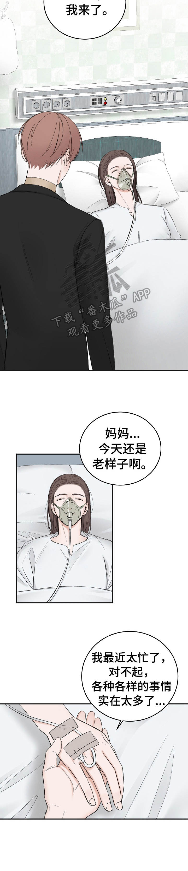 《友好契约》漫画最新章节第30章：妹妹免费下拉式在线观看章节第【11】张图片