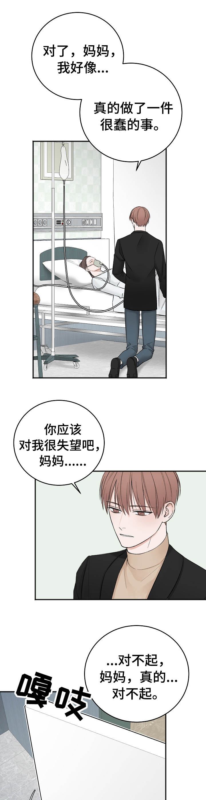 《友好契约》漫画最新章节第30章：妹妹免费下拉式在线观看章节第【10】张图片