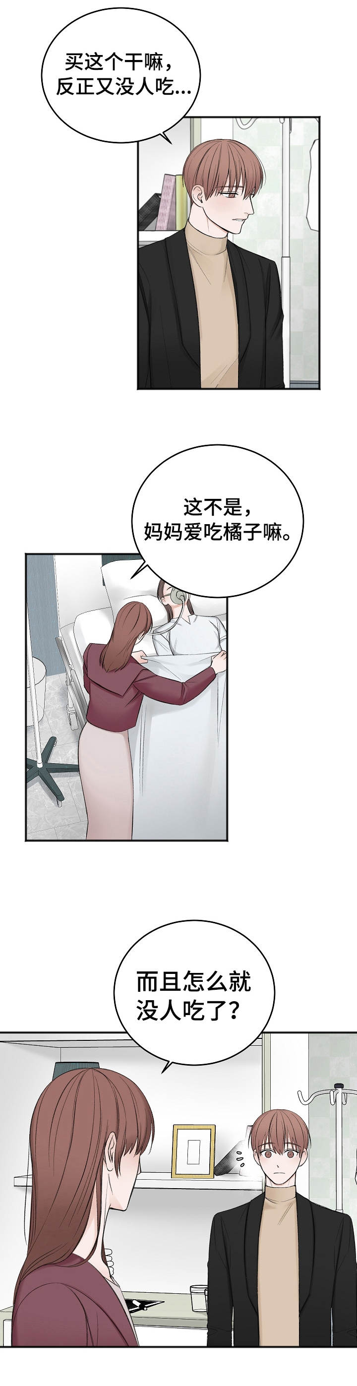 《友好契约》漫画最新章节第30章：妹妹免费下拉式在线观看章节第【7】张图片