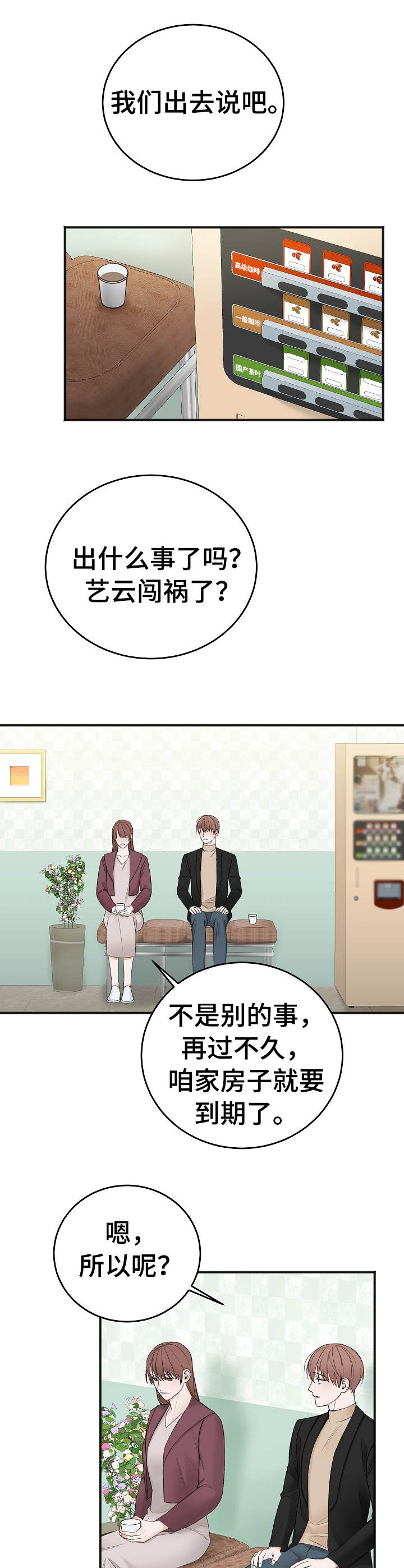 《友好契约》漫画最新章节第30章：妹妹免费下拉式在线观看章节第【3】张图片