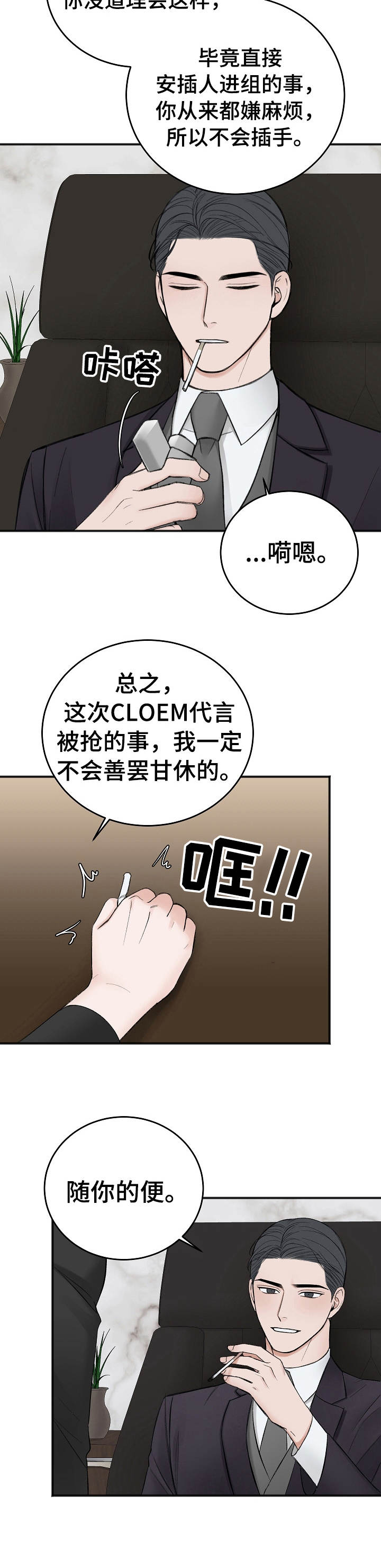 《友好契约》漫画最新章节第31章：候选之一免费下拉式在线观看章节第【3】张图片