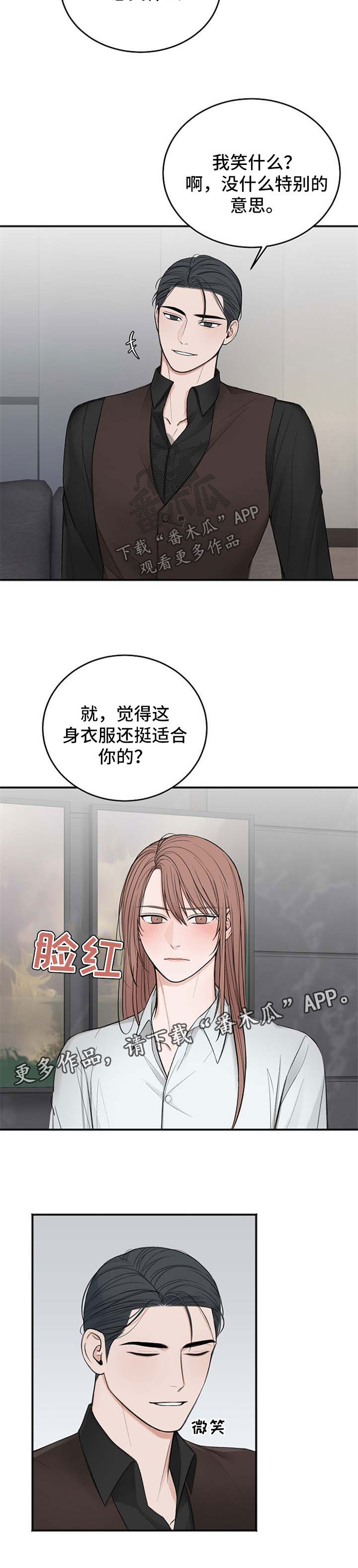 《友好契约》漫画最新章节第33章：新行程免费下拉式在线观看章节第【4】张图片