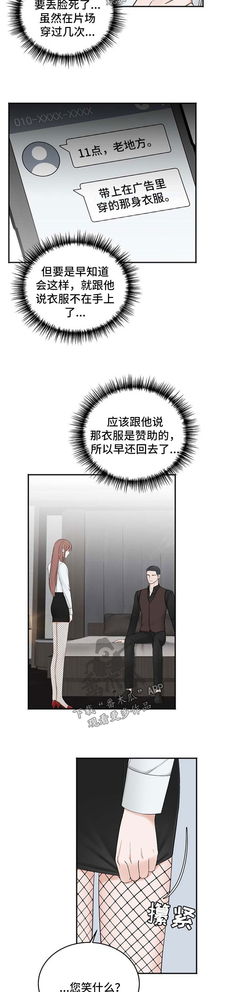 《友好契约》漫画最新章节第33章：新行程免费下拉式在线观看章节第【5】张图片