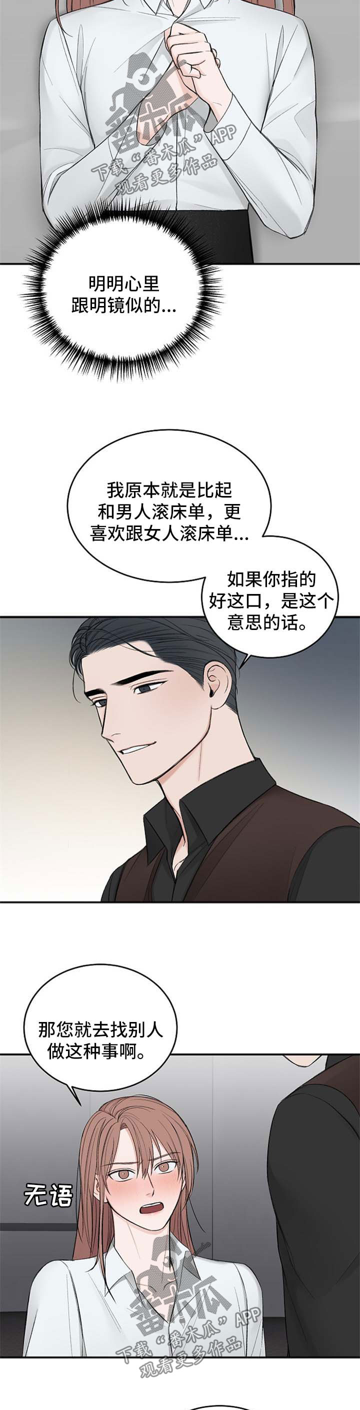 《友好契约》漫画最新章节第34章：好这口免费下拉式在线观看章节第【6】张图片