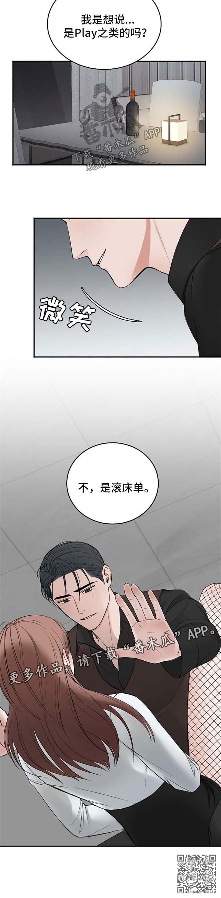 《友好契约》漫画最新章节第34章：好这口免费下拉式在线观看章节第【1】张图片