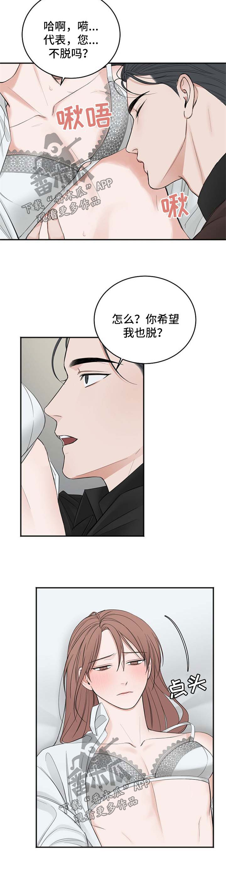 《友好契约》漫画最新章节第35章：性感的孩子免费下拉式在线观看章节第【5】张图片