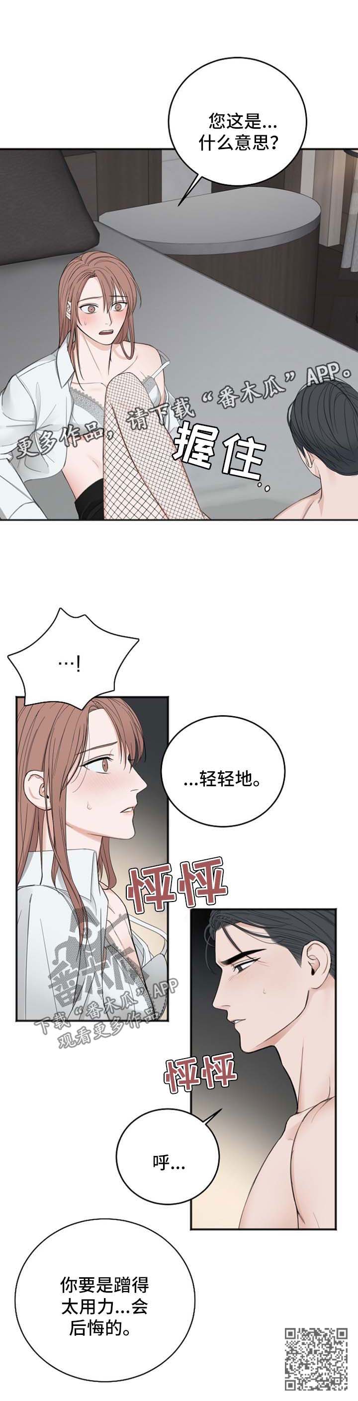 《友好契约》漫画最新章节第35章：性感的孩子免费下拉式在线观看章节第【1】张图片