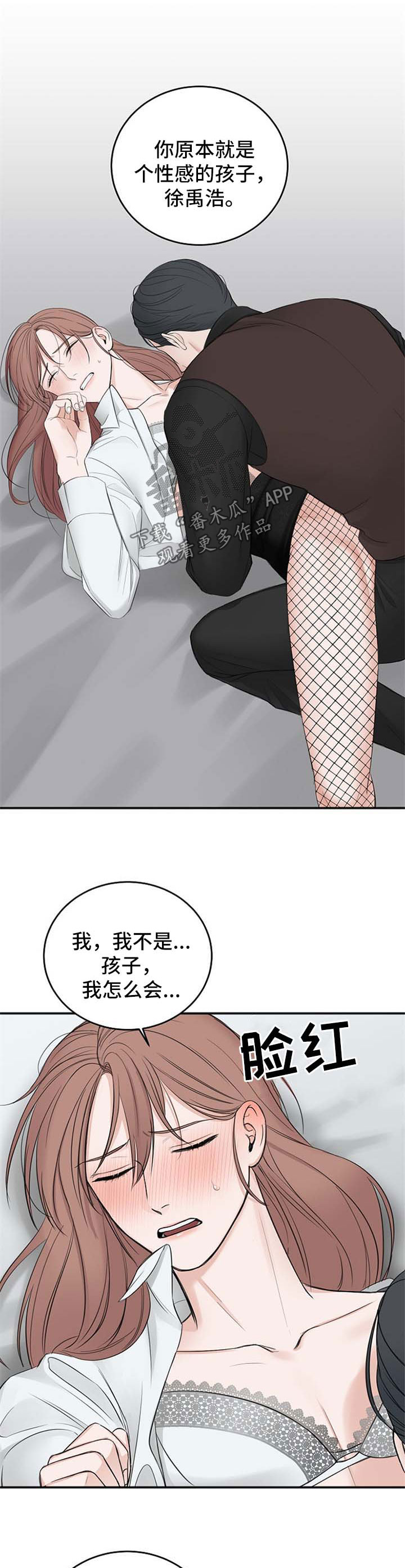 《友好契约》漫画最新章节第35章：性感的孩子免费下拉式在线观看章节第【6】张图片