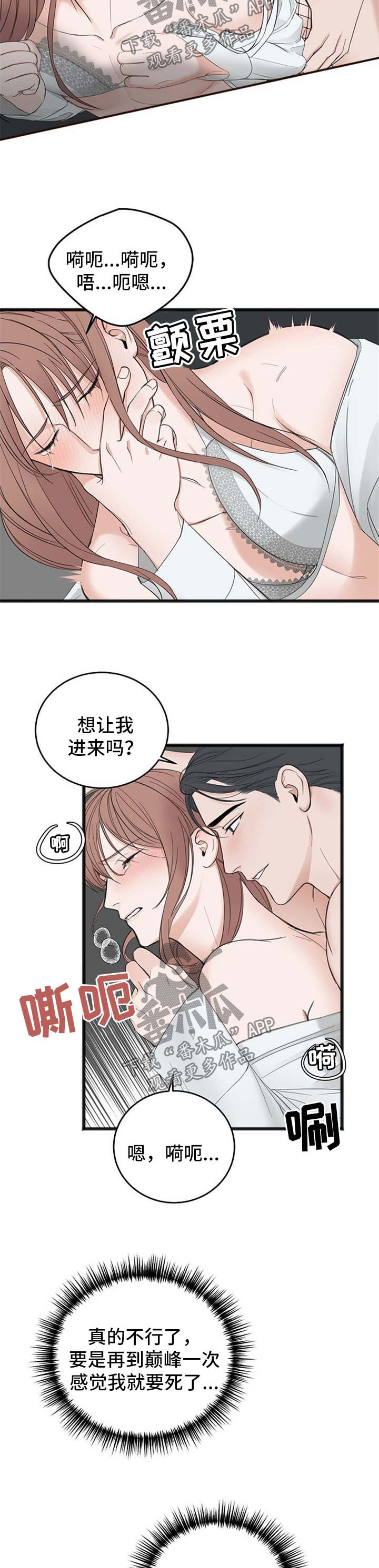 《友好契约》漫画最新章节第36章：尝到甜头免费下拉式在线观看章节第【2】张图片