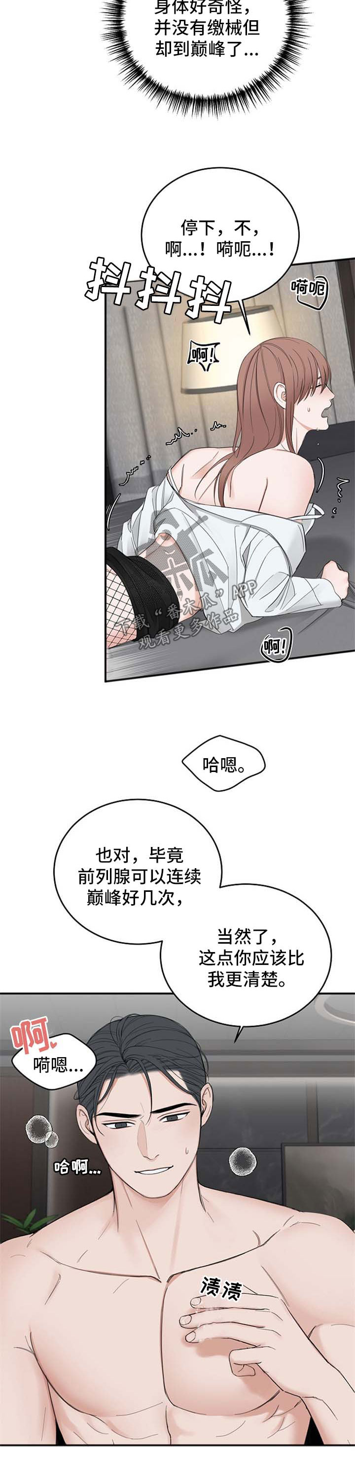 《友好契约》漫画最新章节第36章：尝到甜头免费下拉式在线观看章节第【4】张图片