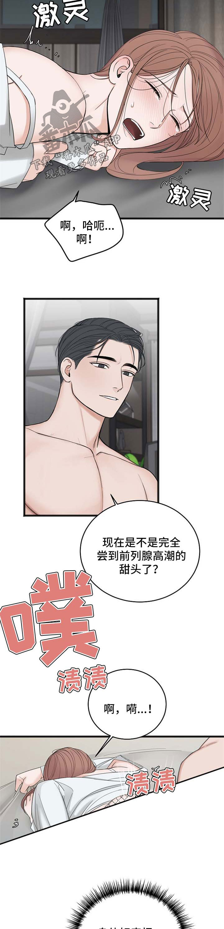 《友好契约》漫画最新章节第36章：尝到甜头免费下拉式在线观看章节第【5】张图片