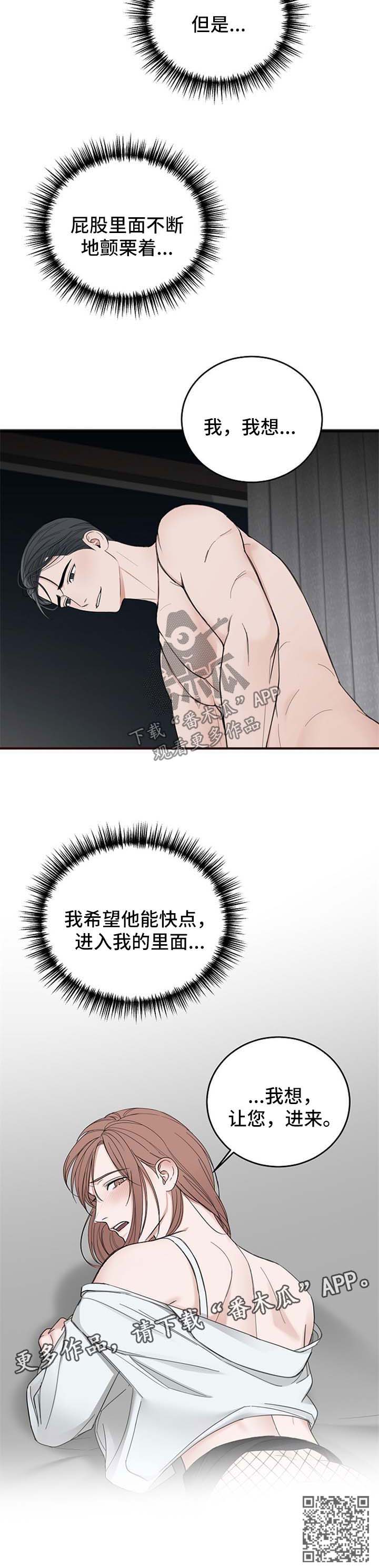 《友好契约》漫画最新章节第36章：尝到甜头免费下拉式在线观看章节第【1】张图片