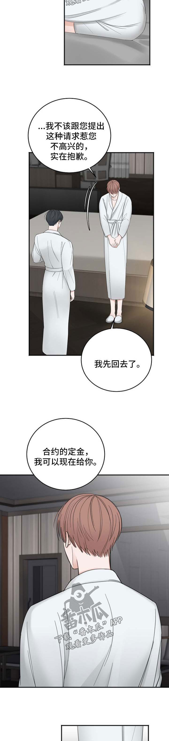 《友好契约》漫画最新章节第38章：借钱免费下拉式在线观看章节第【4】张图片