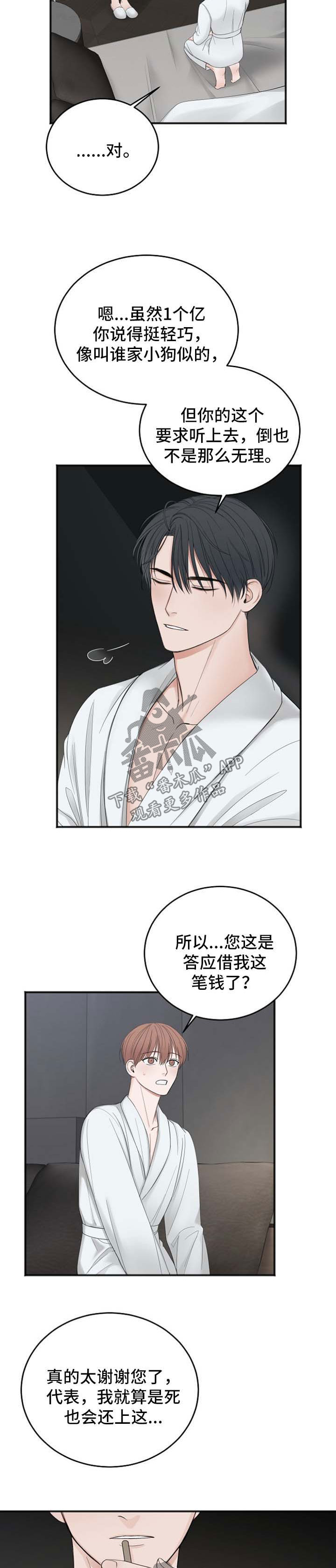 《友好契约》漫画最新章节第38章：借钱免费下拉式在线观看章节第【7】张图片