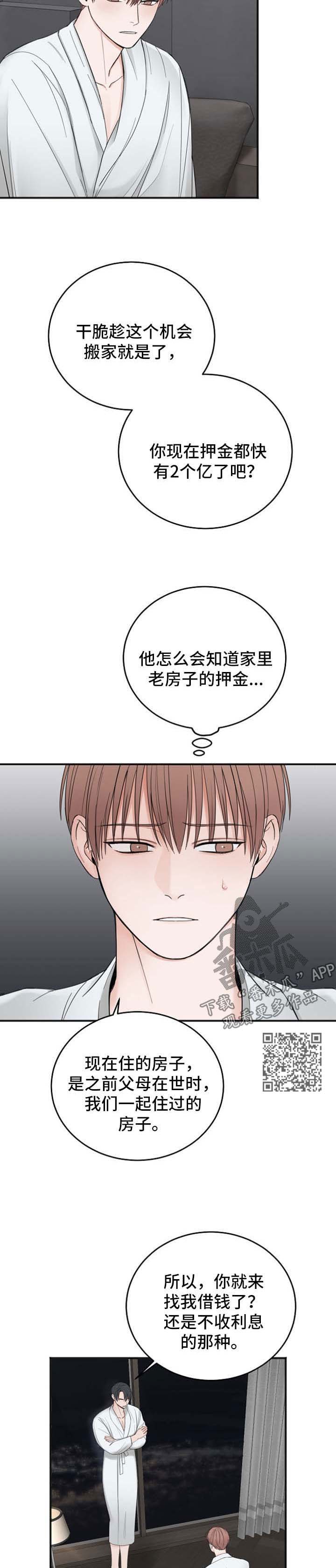 《友好契约》漫画最新章节第38章：借钱免费下拉式在线观看章节第【8】张图片