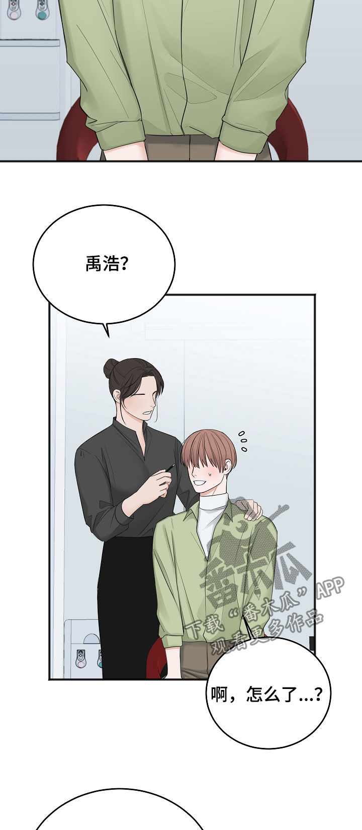 《友好契约》漫画最新章节第39章：搞垮他免费下拉式在线观看章节第【22】张图片