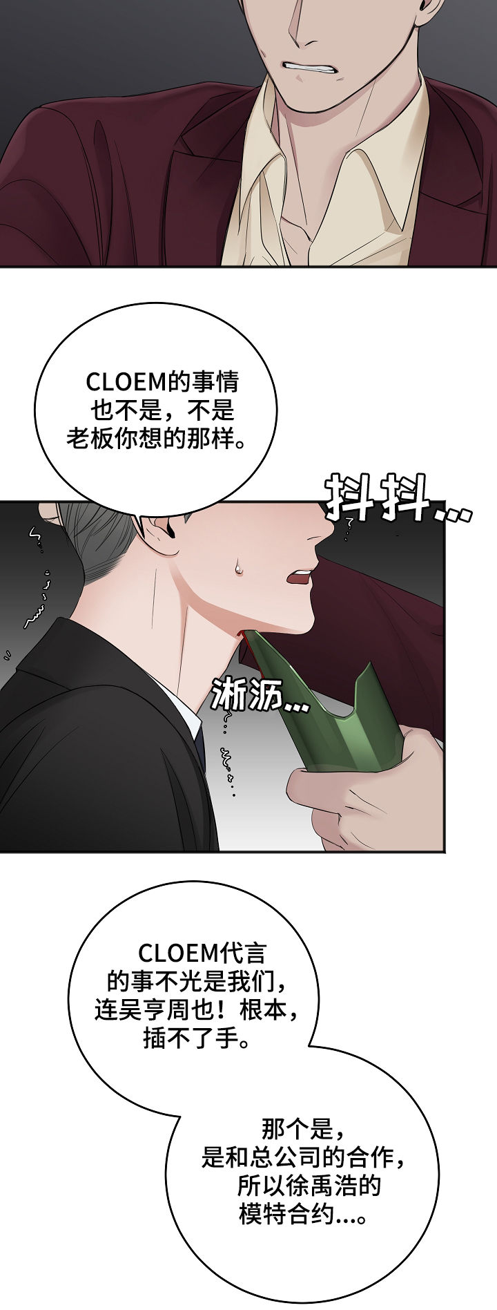 《友好契约》漫画最新章节第39章：搞垮他免费下拉式在线观看章节第【6】张图片